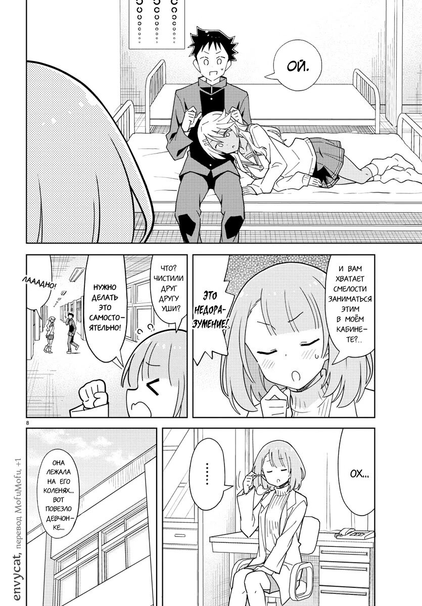 Манга Все сюда! Таинственный клуб исследований - Глава 264 Страница 8