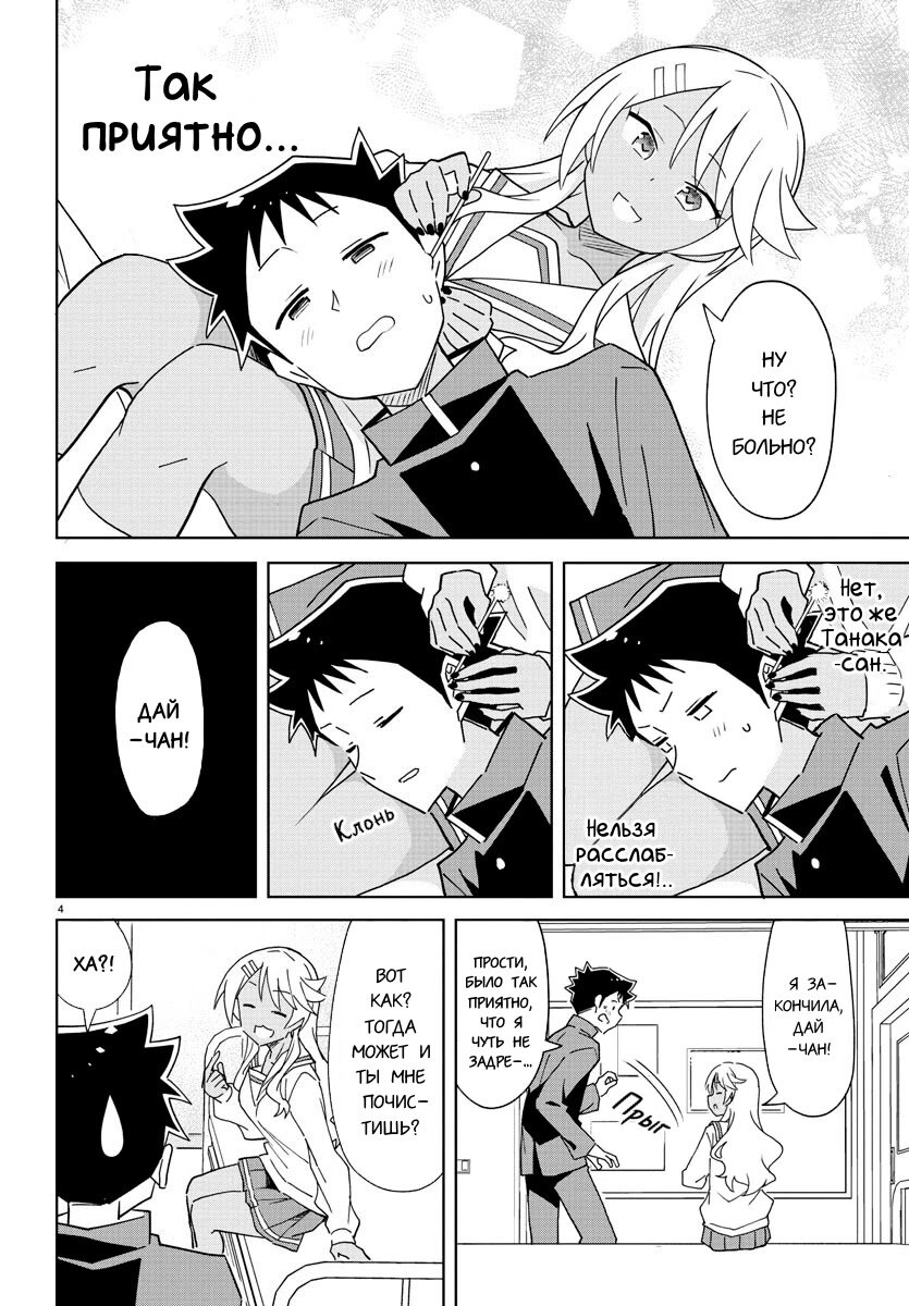 Манга Все сюда! Таинственный клуб исследований - Глава 264 Страница 4