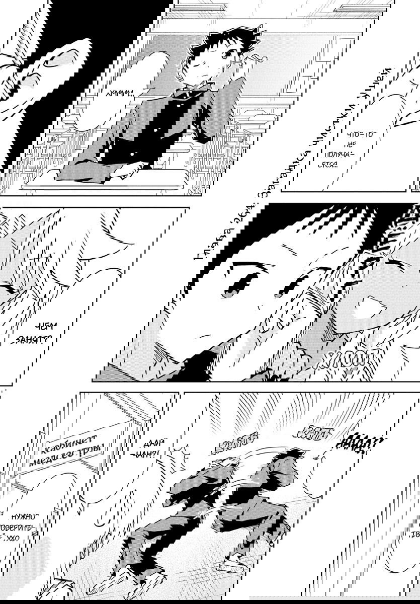 Манга Все сюда! Таинственный клуб исследований - Глава 264 Страница 1