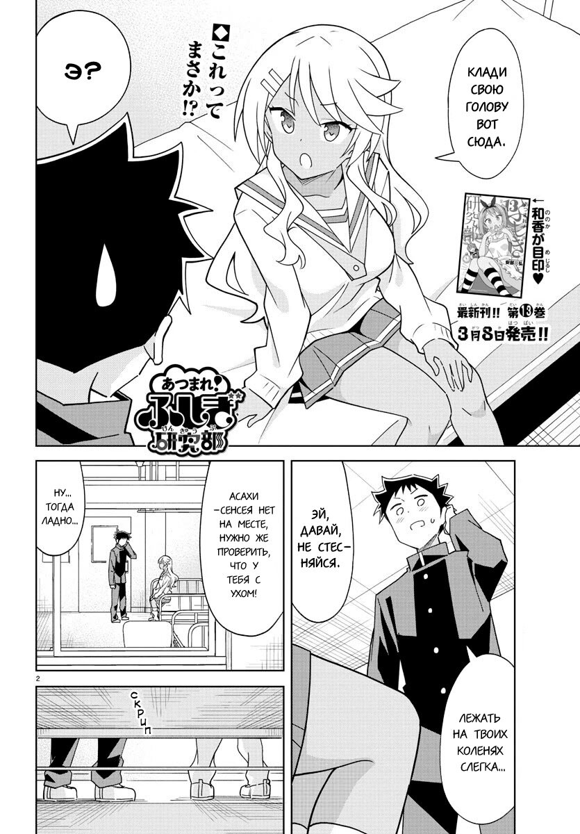 Манга Все сюда! Таинственный клуб исследований - Глава 264 Страница 2