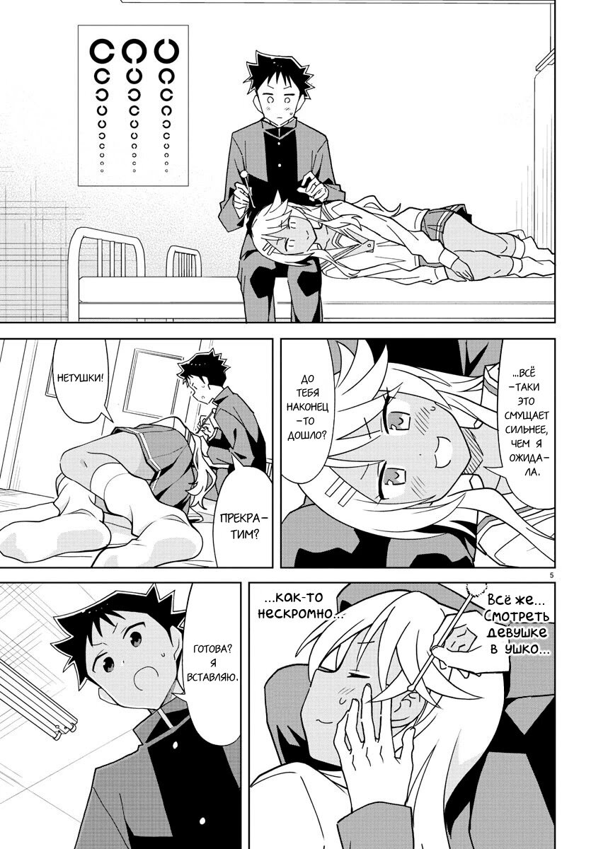 Манга Все сюда! Таинственный клуб исследований - Глава 264 Страница 5