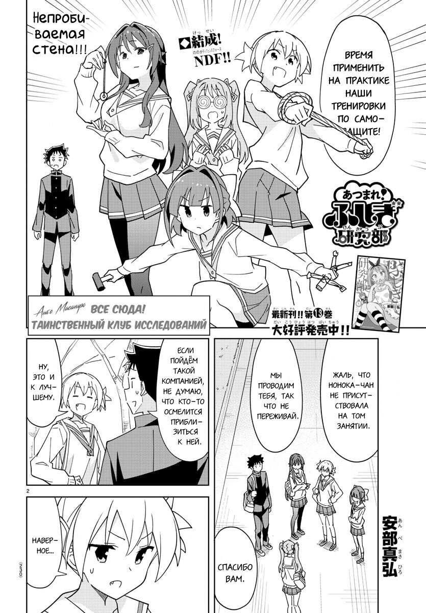 Манга Все сюда! Таинственный клуб исследований - Глава 266 Страница 2