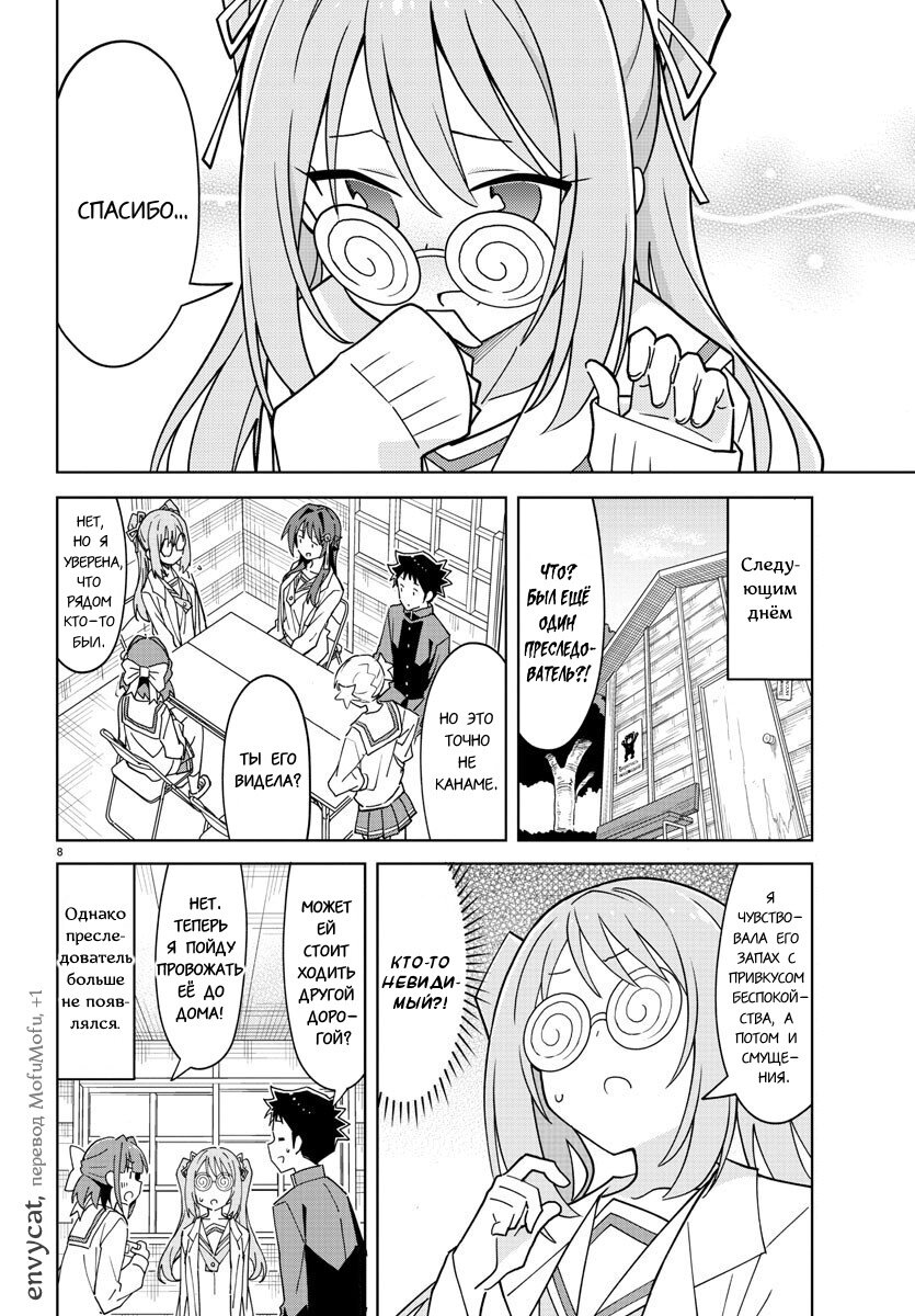 Манга Все сюда! Таинственный клуб исследований - Глава 266 Страница 8