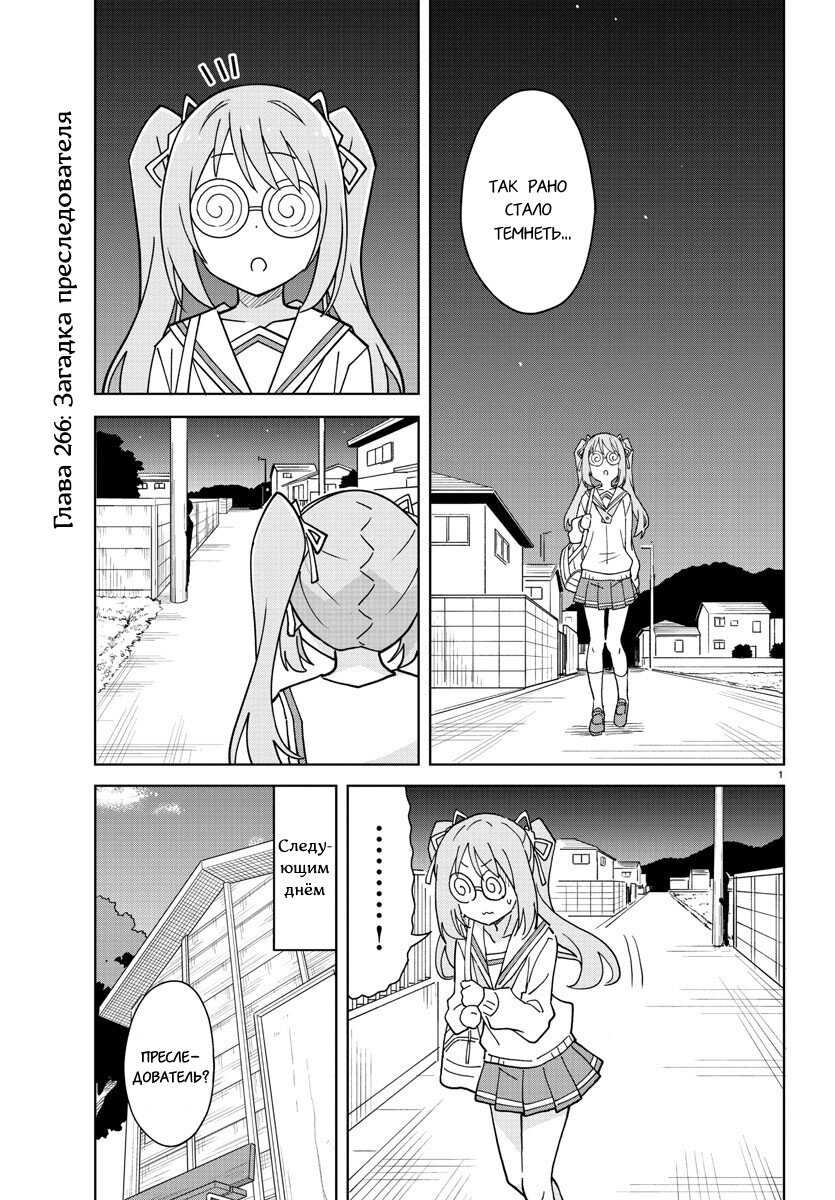 Манга Все сюда! Таинственный клуб исследований - Глава 266 Страница 1