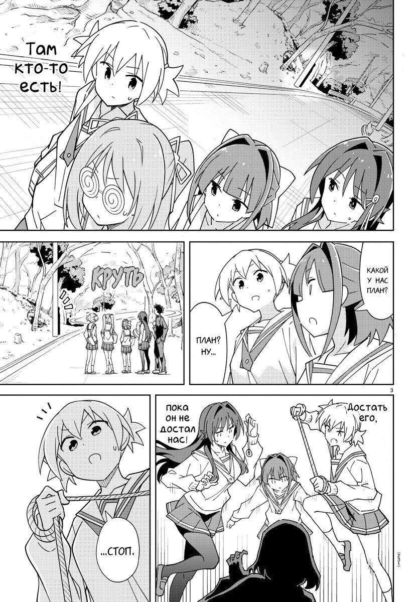 Манга Все сюда! Таинственный клуб исследований - Глава 266 Страница 3