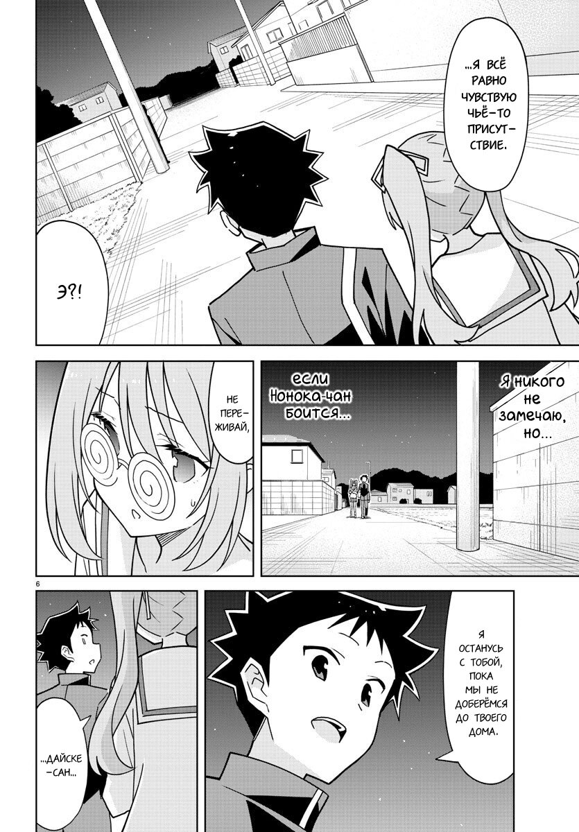 Манга Все сюда! Таинственный клуб исследований - Глава 266 Страница 6