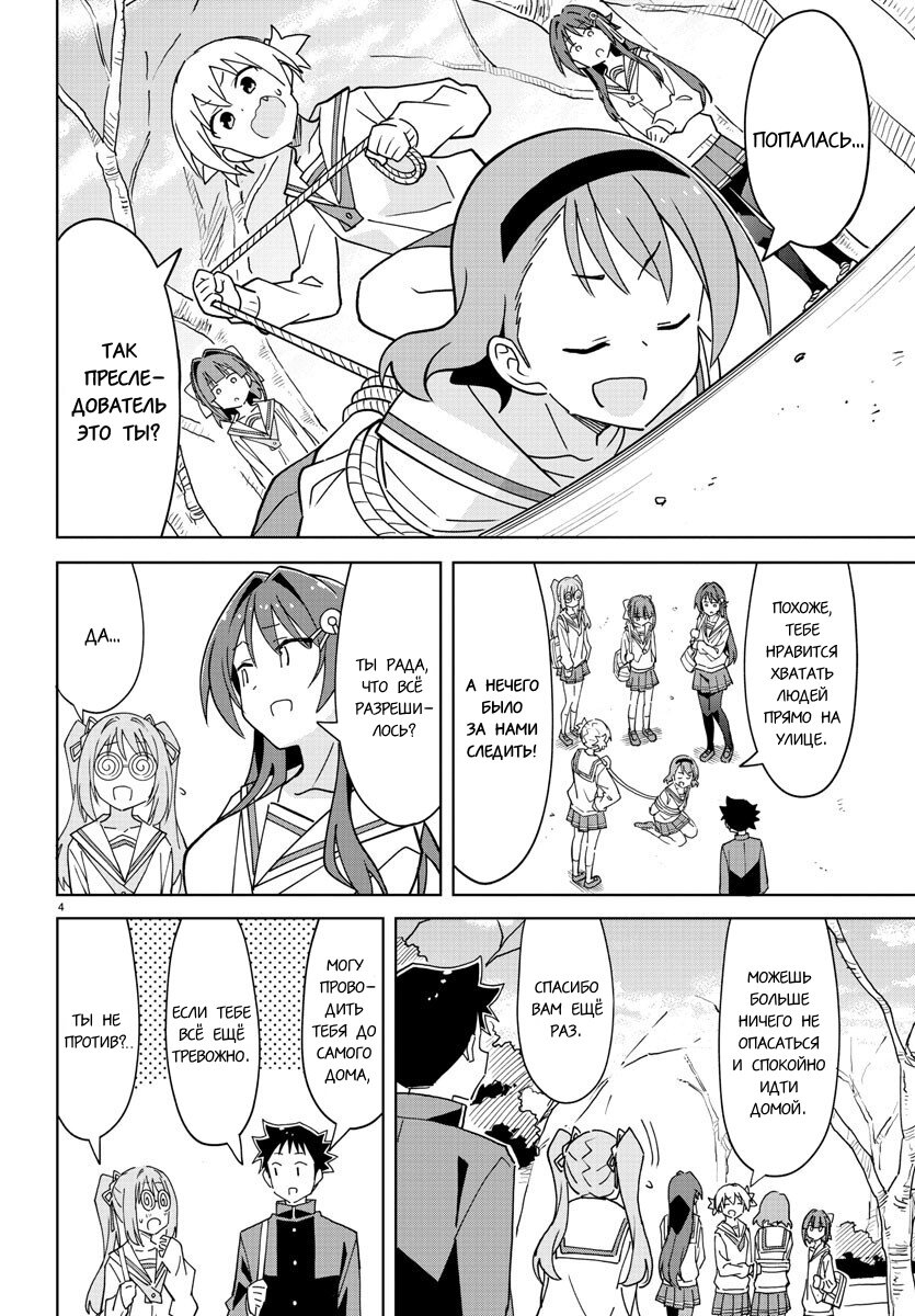 Манга Все сюда! Таинственный клуб исследований - Глава 266 Страница 4