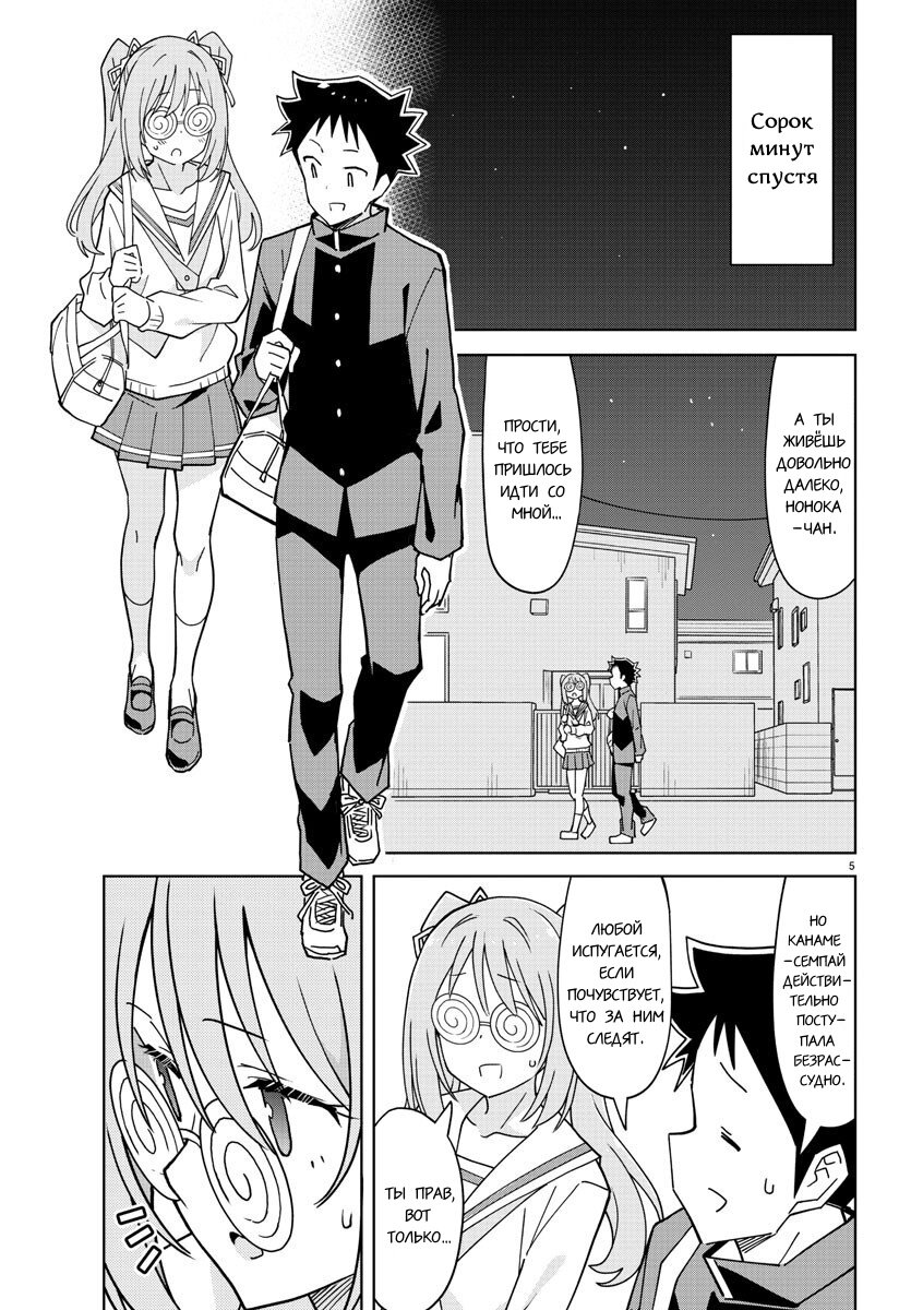 Манга Все сюда! Таинственный клуб исследований - Глава 266 Страница 5