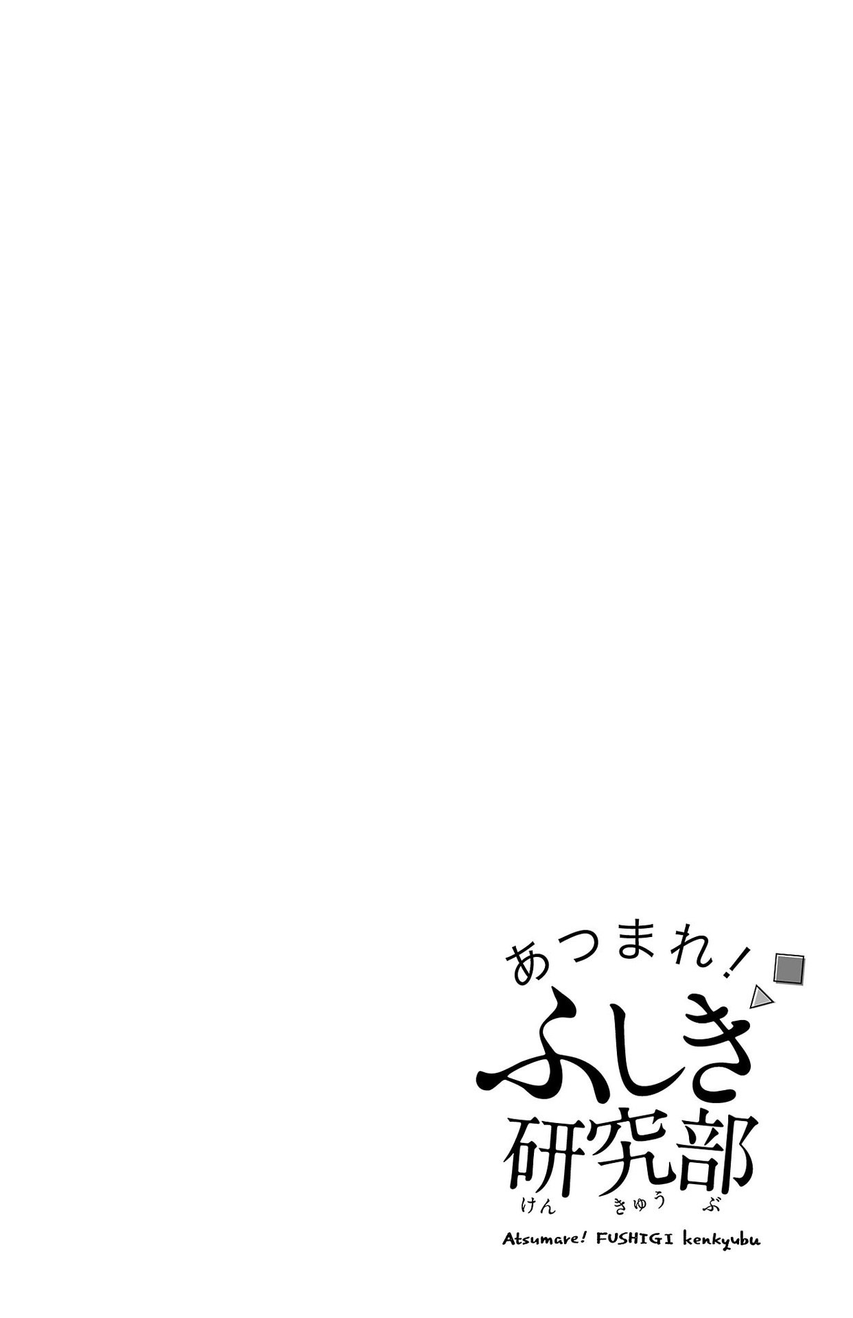 Манга Все сюда! Таинственный клуб исследований - Глава 265.5 Страница 8