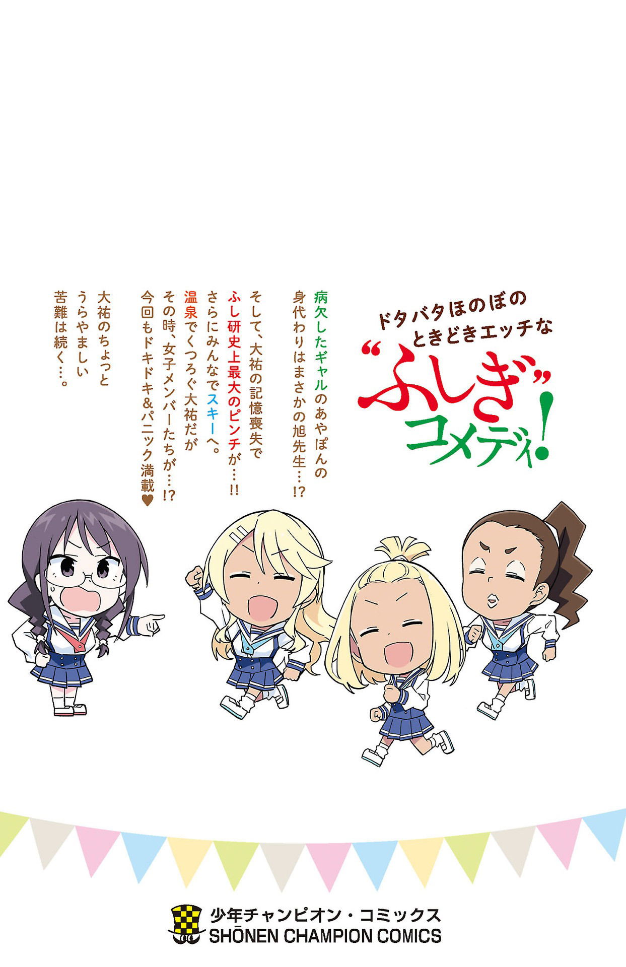 Манга Все сюда! Таинственный клуб исследований - Глава 265.5 Страница 11