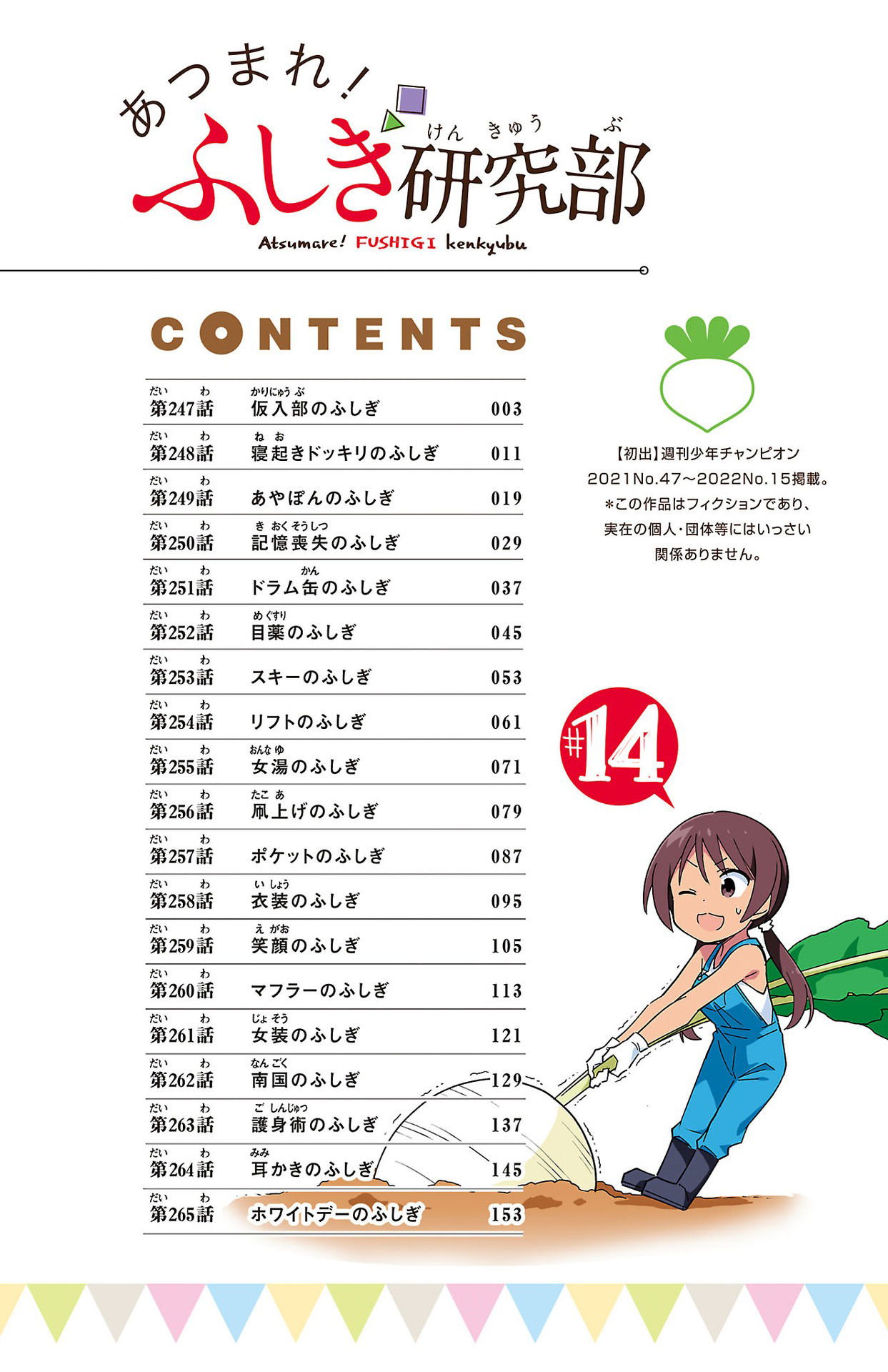 Манга Все сюда! Таинственный клуб исследований - Глава 265.5 Страница 4