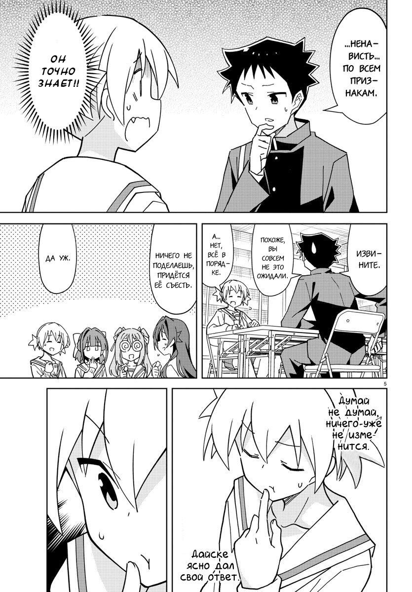 Манга Все сюда! Таинственный клуб исследований - Глава 265 Страница 6