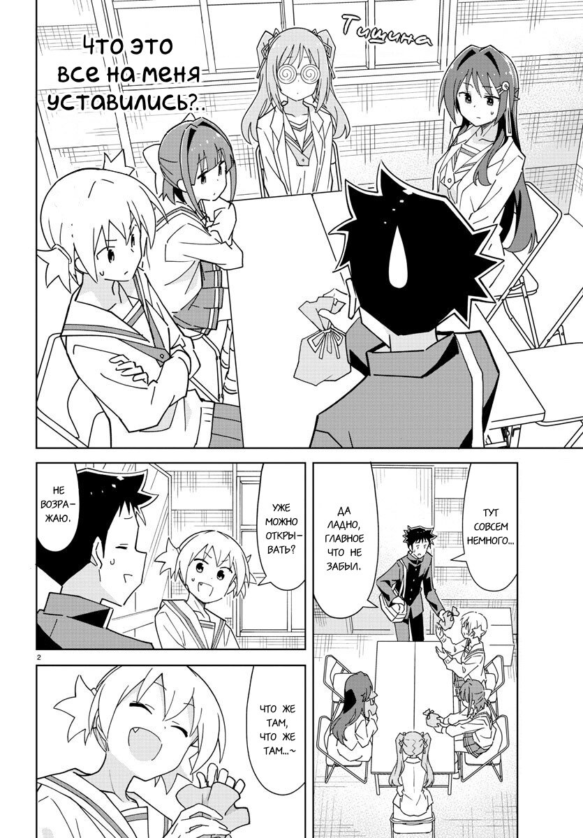 Манга Все сюда! Таинственный клуб исследований - Глава 265 Страница 3