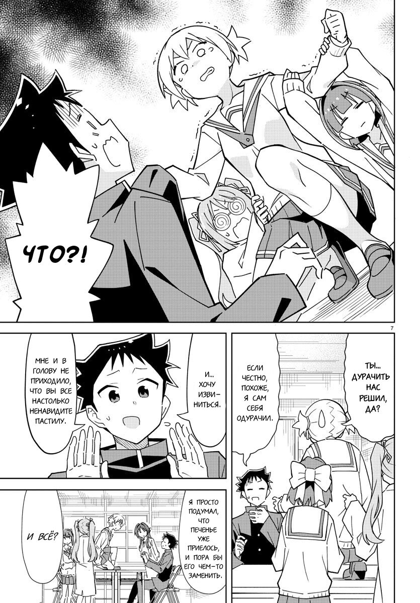 Манга Все сюда! Таинственный клуб исследований - Глава 265 Страница 8