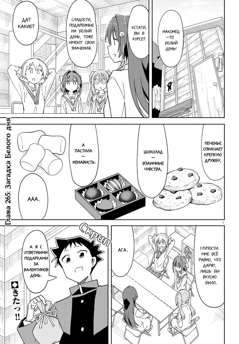 Манга Все сюда! Таинственный клуб исследований - Глава 265 Страница 2