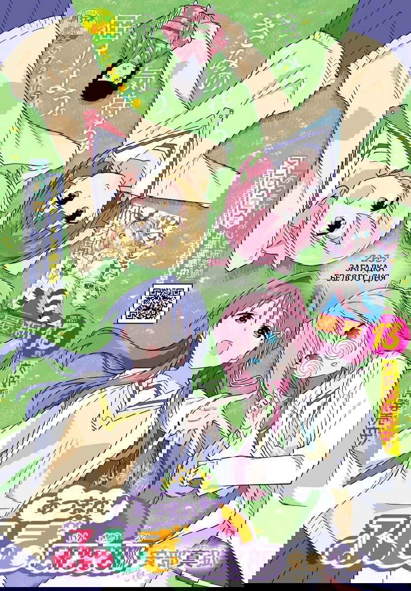 Манга Все сюда! Таинственный клуб исследований - Глава 265 Страница 1