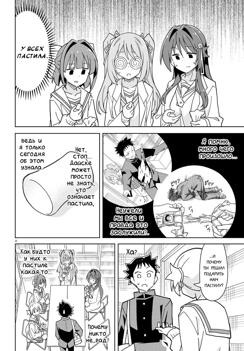 Манга Все сюда! Таинственный клуб исследований - Глава 265 Страница 5