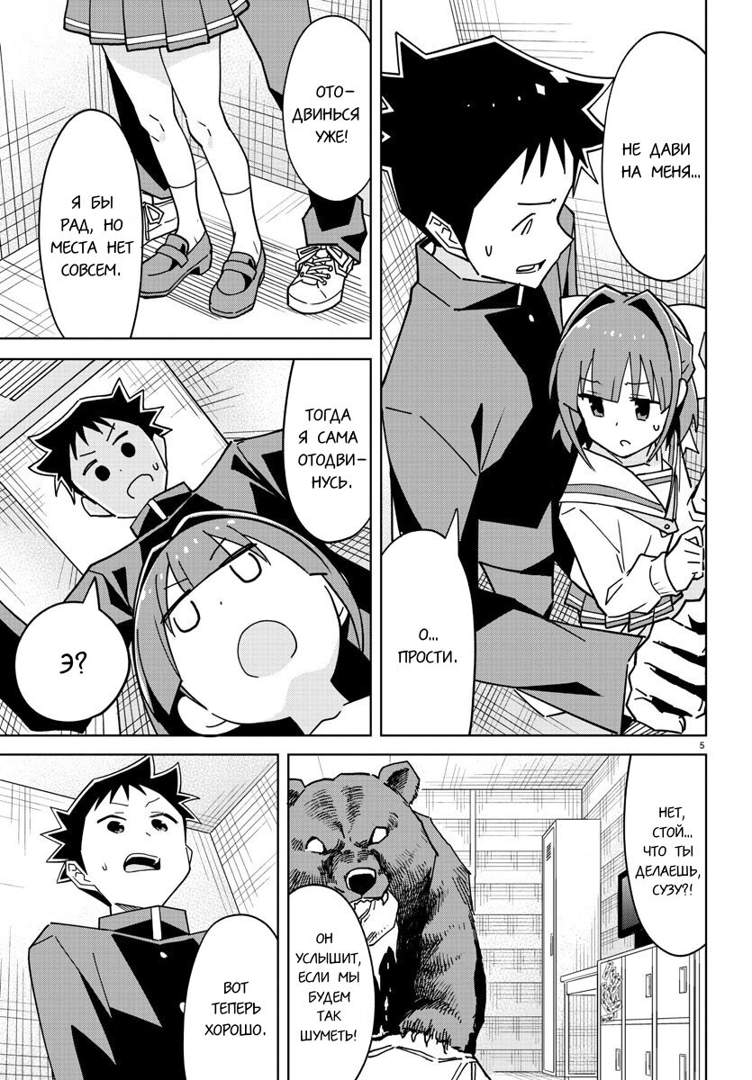 Манга Все сюда! Таинственный клуб исследований - Глава 268 Страница 5