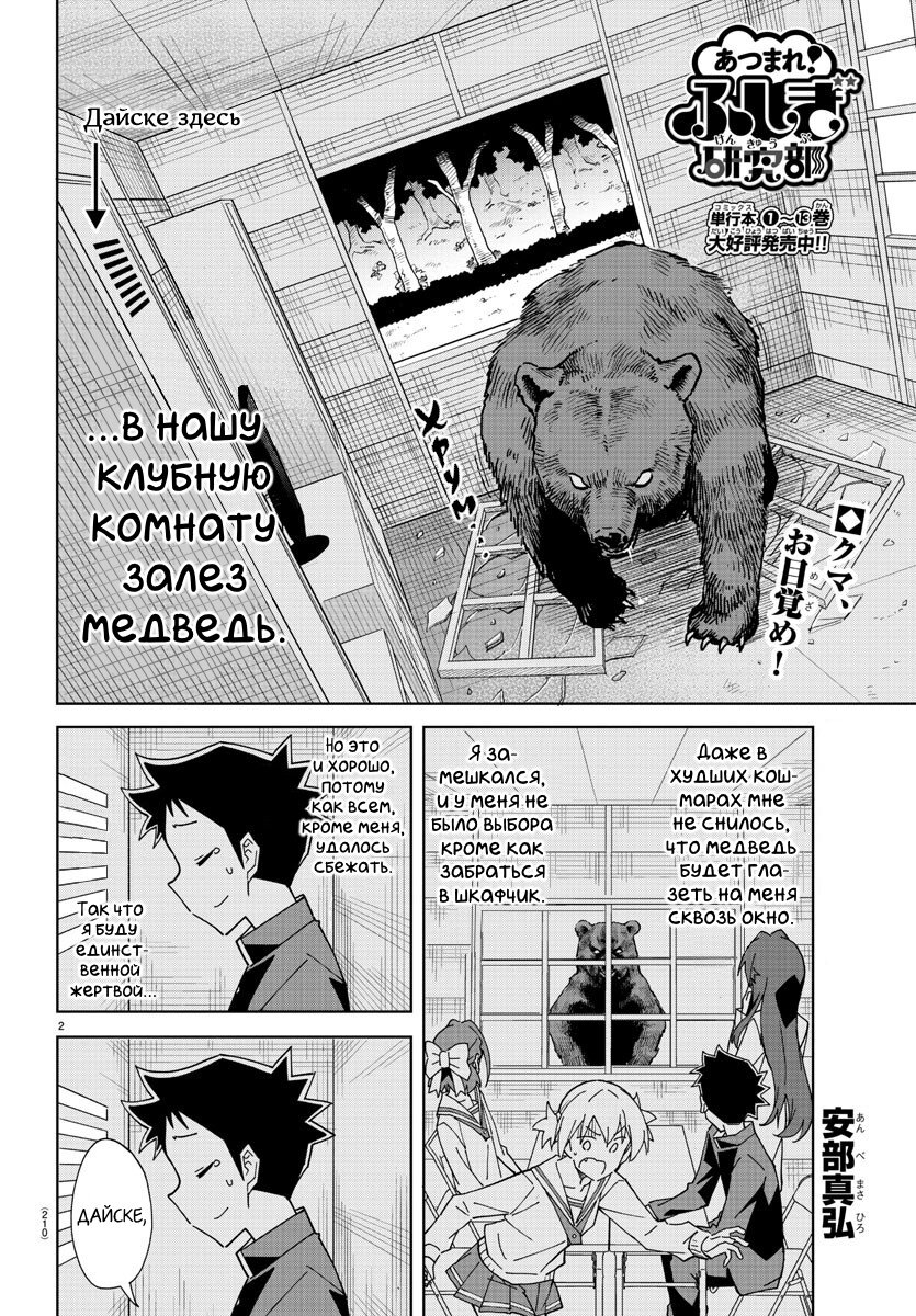 Манга Все сюда! Таинственный клуб исследований - Глава 268 Страница 2