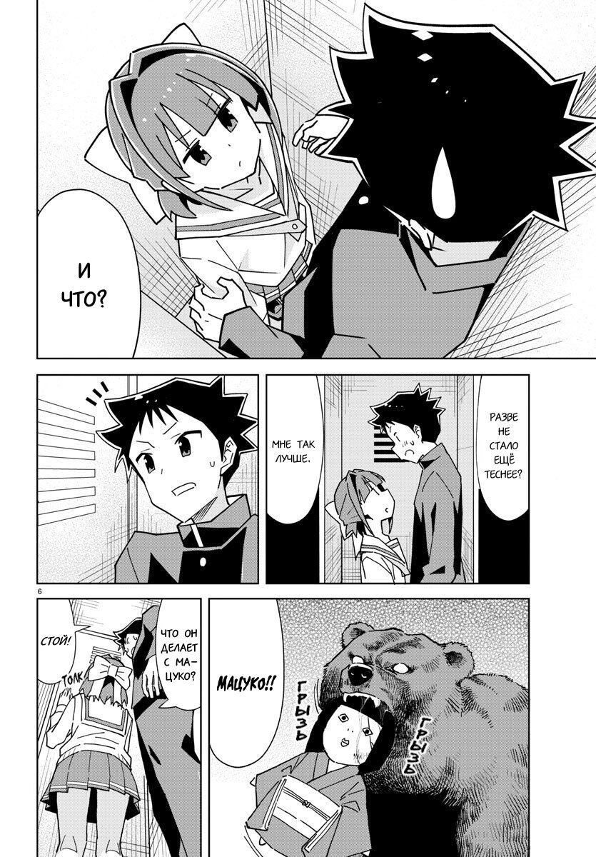 Манга Все сюда! Таинственный клуб исследований - Глава 268 Страница 6