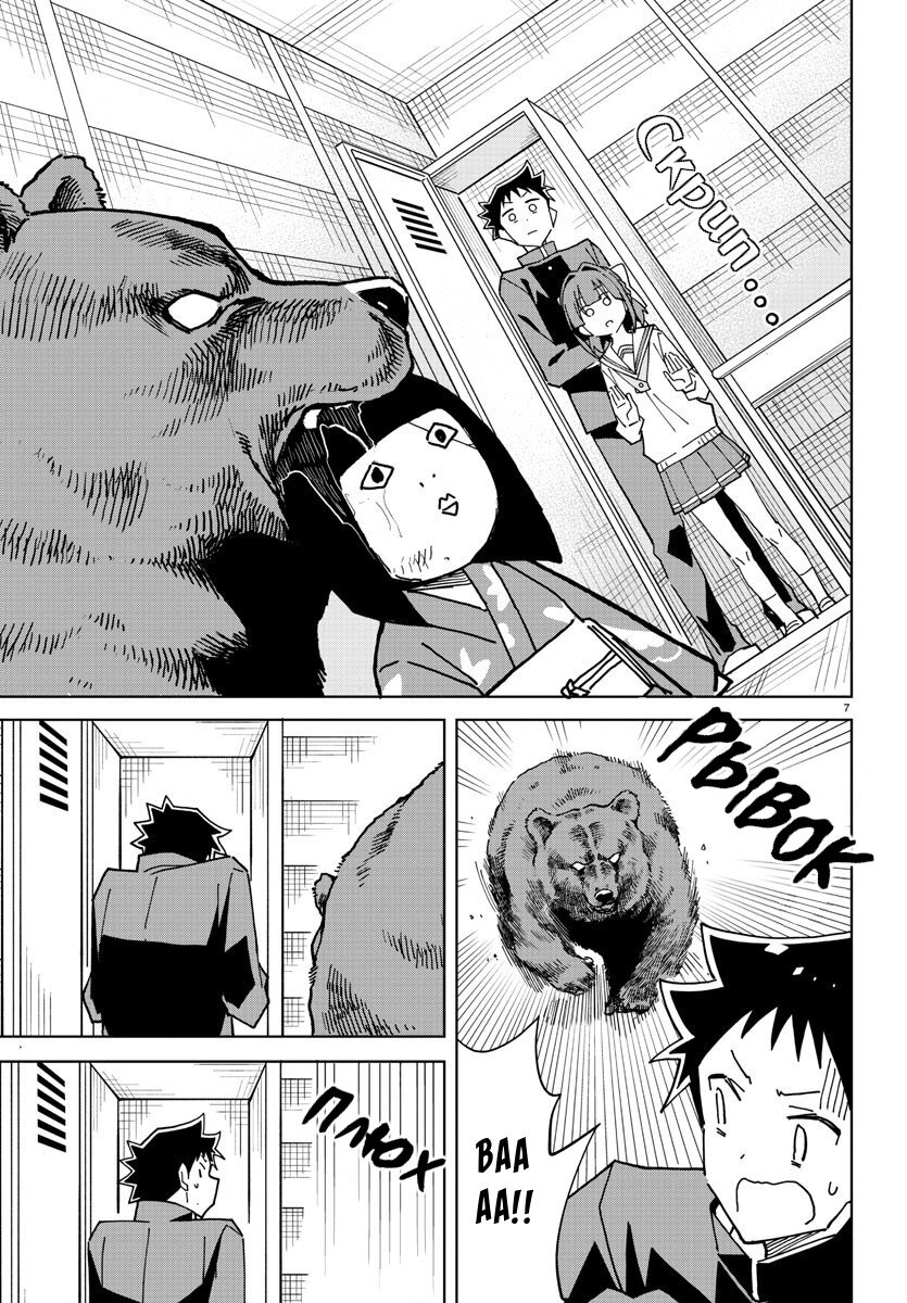 Манга Все сюда! Таинственный клуб исследований - Глава 268 Страница 7