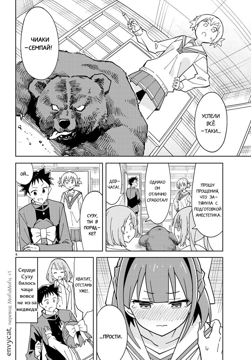 Манга Все сюда! Таинственный клуб исследований - Глава 268 Страница 8