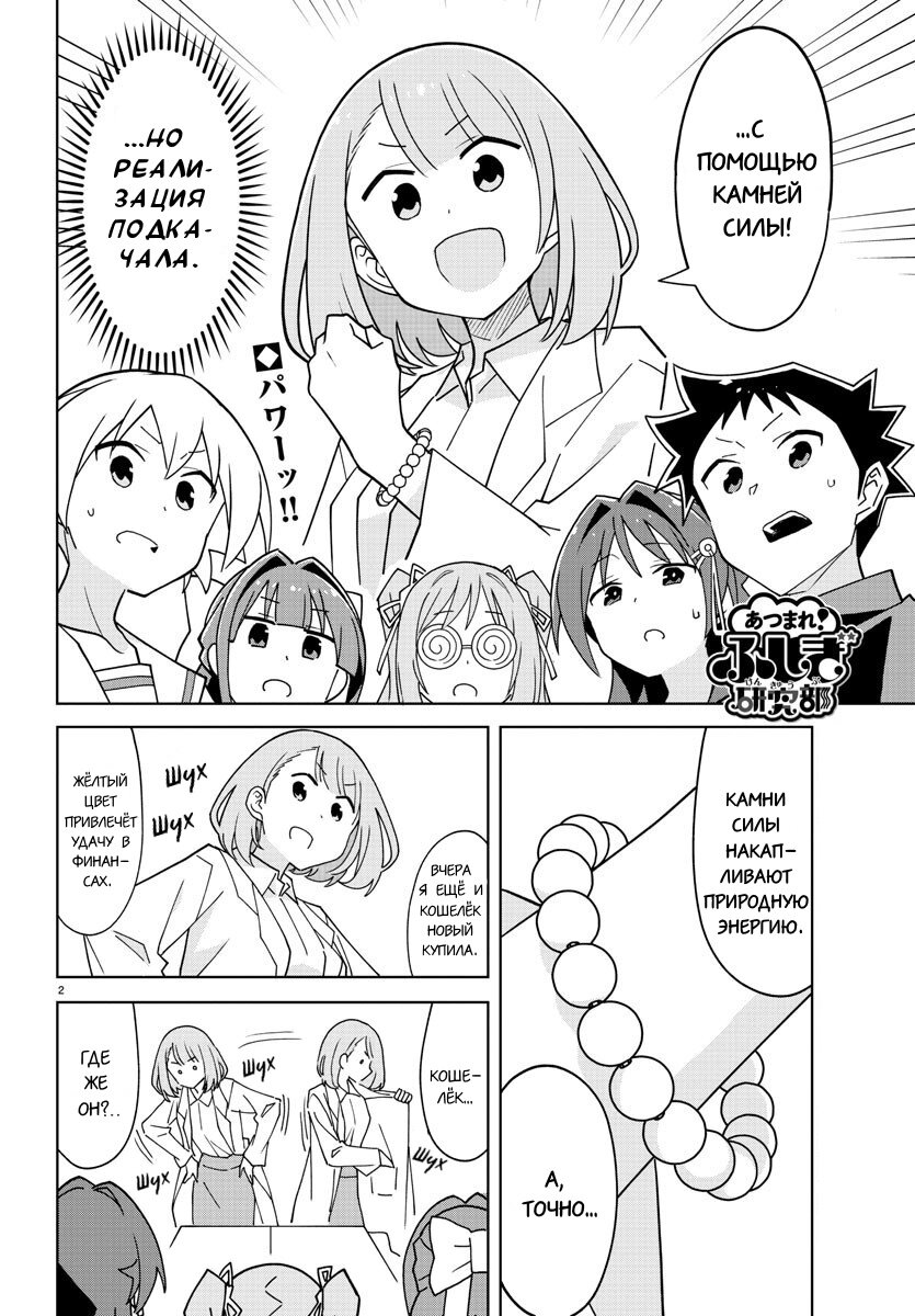 Манга Все сюда! Таинственный клуб исследований - Глава 267 Страница 2