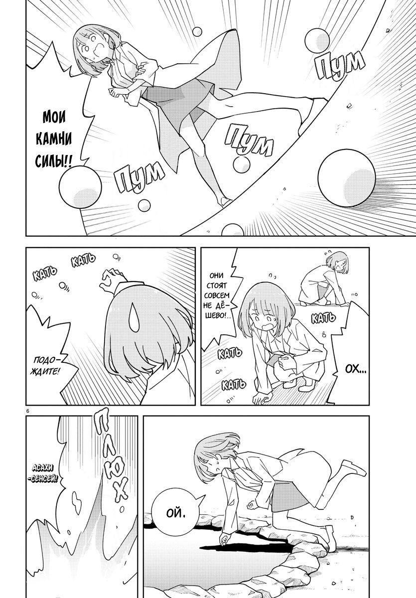 Манга Все сюда! Таинственный клуб исследований - Глава 267 Страница 6