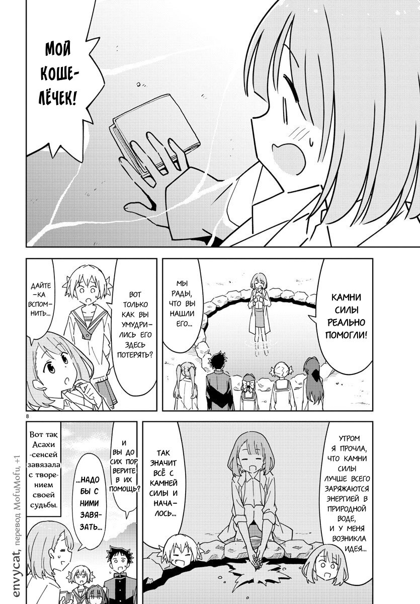 Манга Все сюда! Таинственный клуб исследований - Глава 267 Страница 8