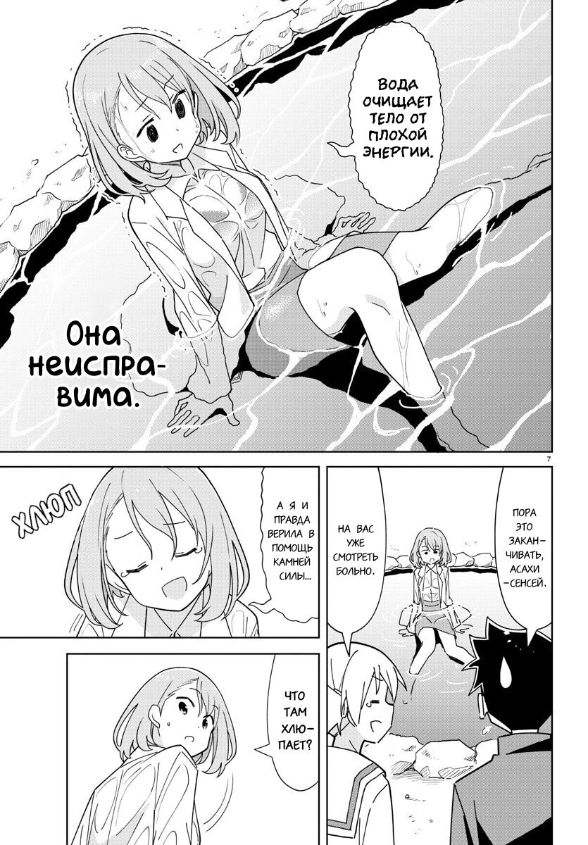 Манга Все сюда! Таинственный клуб исследований - Глава 267 Страница 7