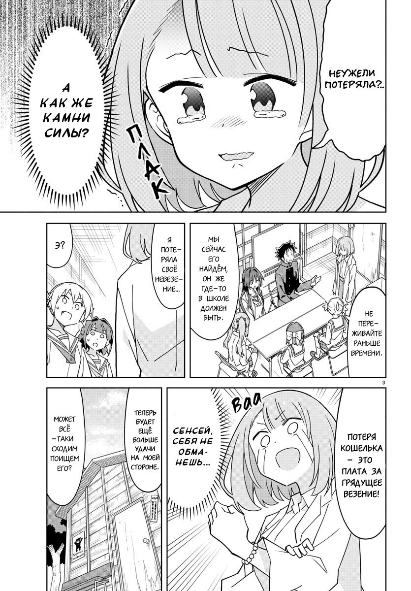 Манга Все сюда! Таинственный клуб исследований - Глава 267 Страница 3