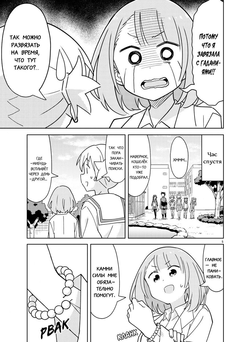 Манга Все сюда! Таинственный клуб исследований - Глава 267 Страница 5