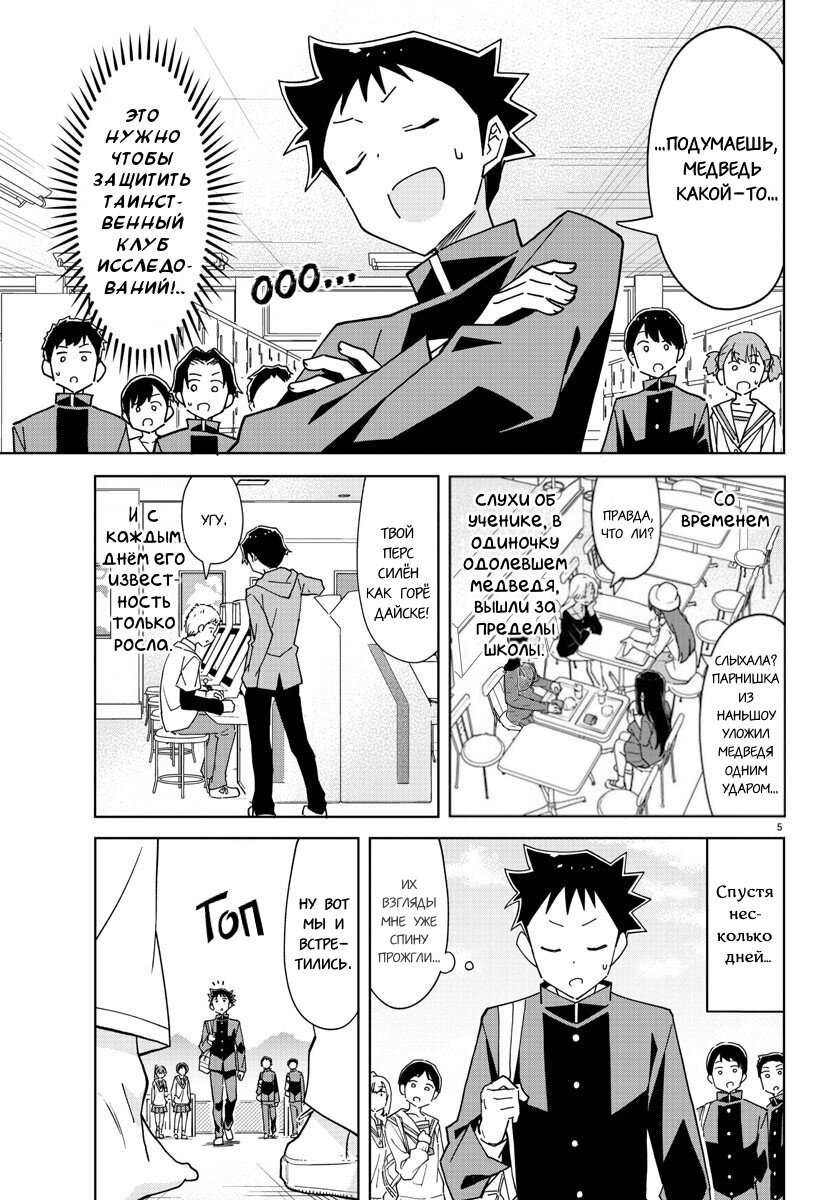 Манга Все сюда! Таинственный клуб исследований - Глава 269 Страница 5