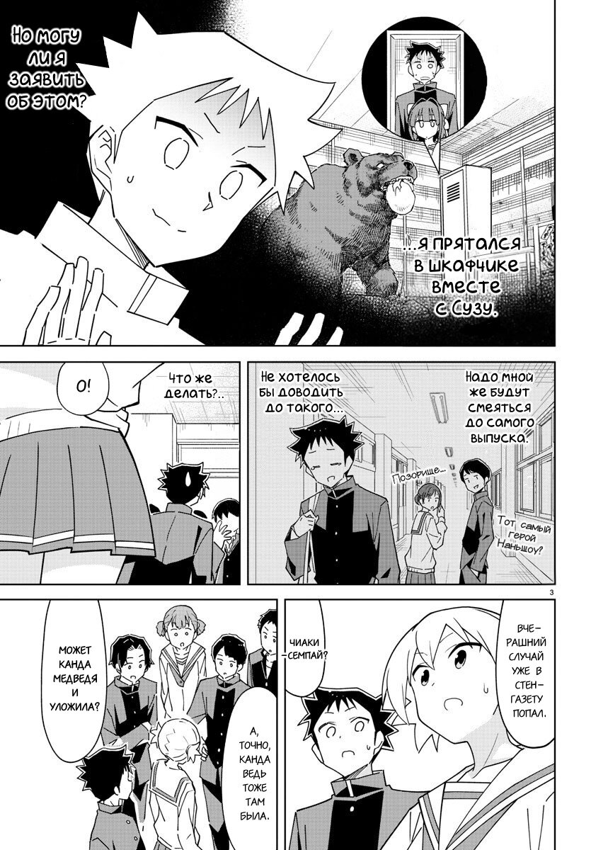 Манга Все сюда! Таинственный клуб исследований - Глава 269 Страница 3