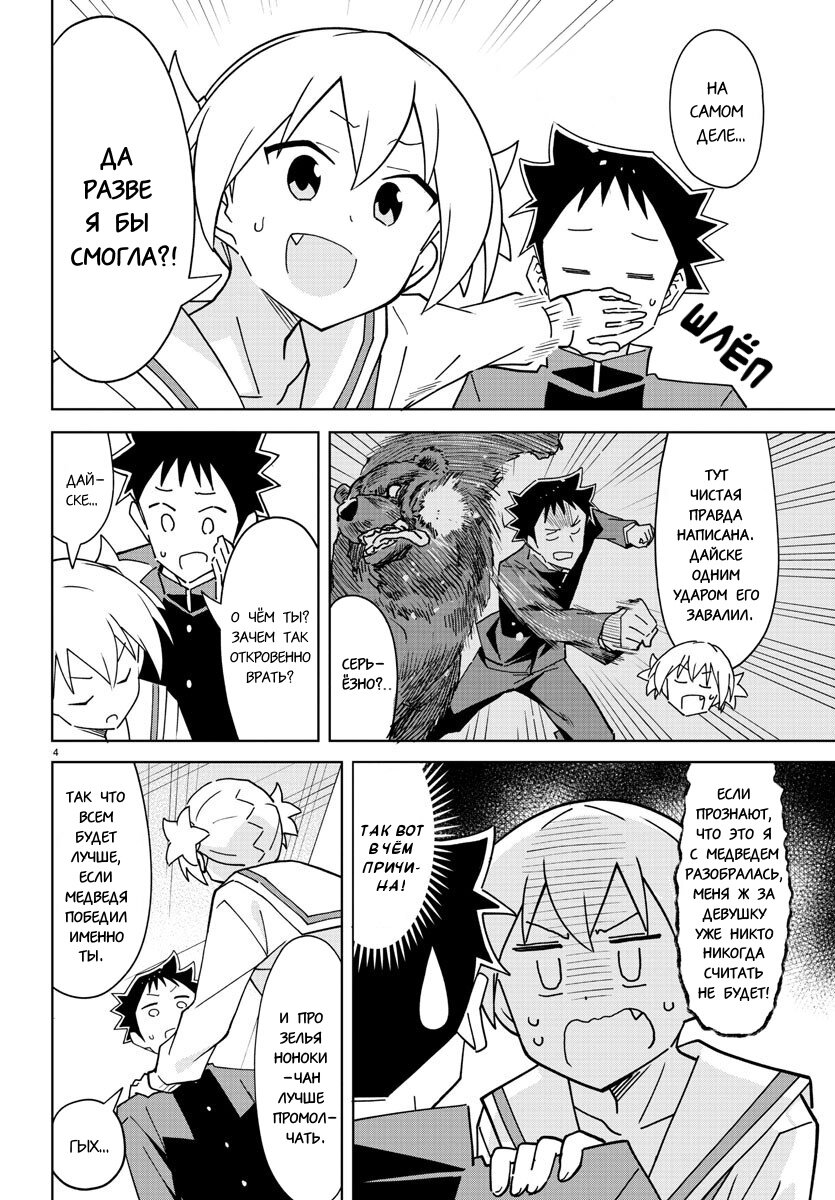 Манга Все сюда! Таинственный клуб исследований - Глава 269 Страница 4