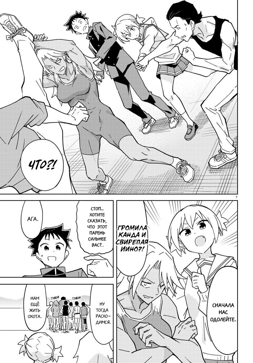 Манга Все сюда! Таинственный клуб исследований - Глава 269 Страница 7