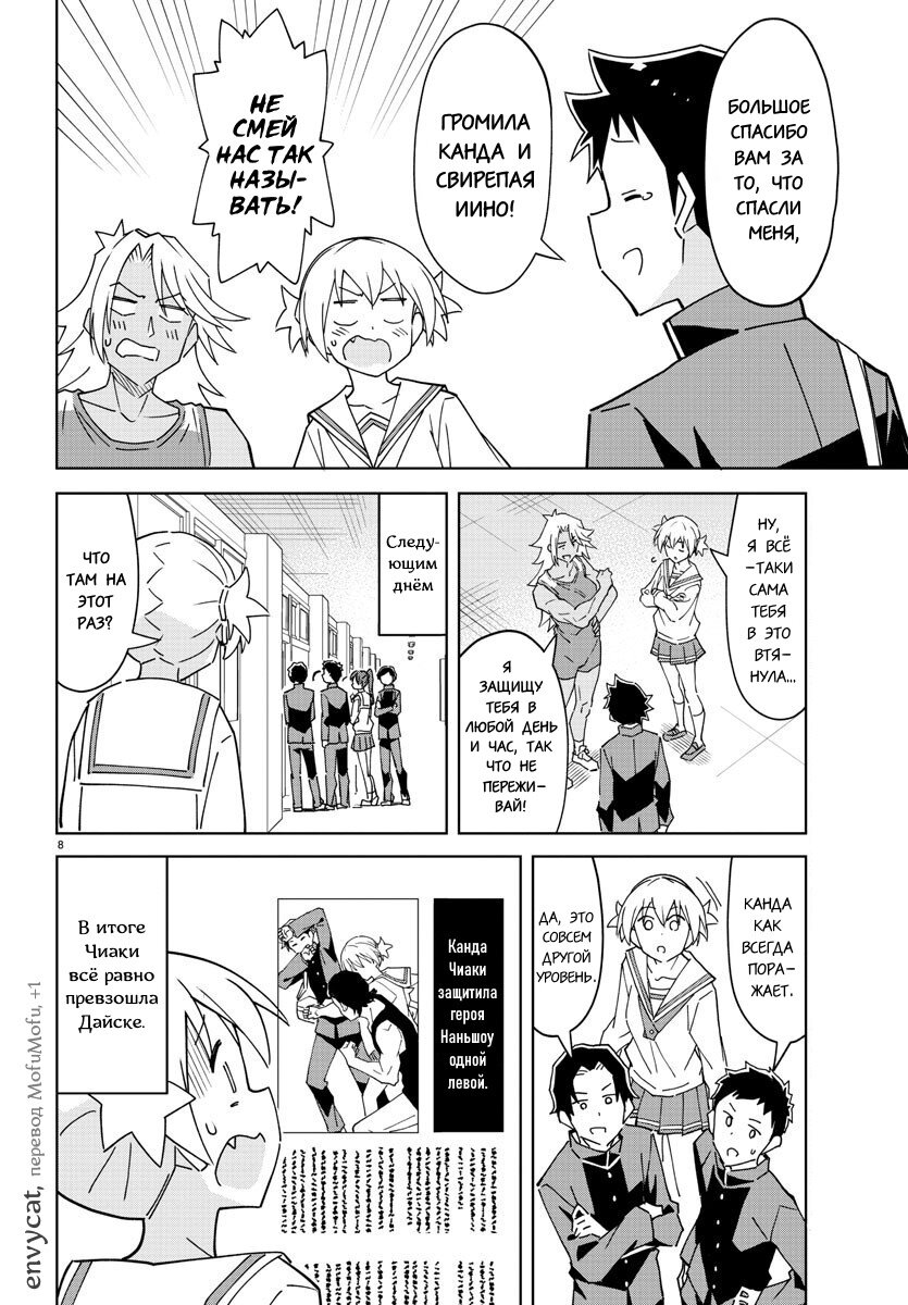 Манга Все сюда! Таинственный клуб исследований - Глава 269 Страница 8