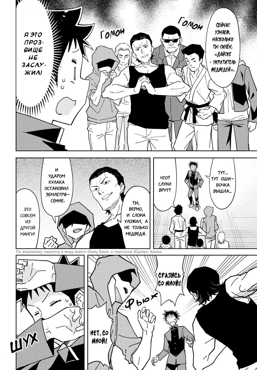 Манга Все сюда! Таинственный клуб исследований - Глава 269 Страница 6