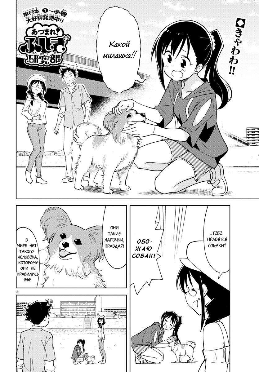 Манга Все сюда! Таинственный клуб исследований - Глава 273 Страница 2