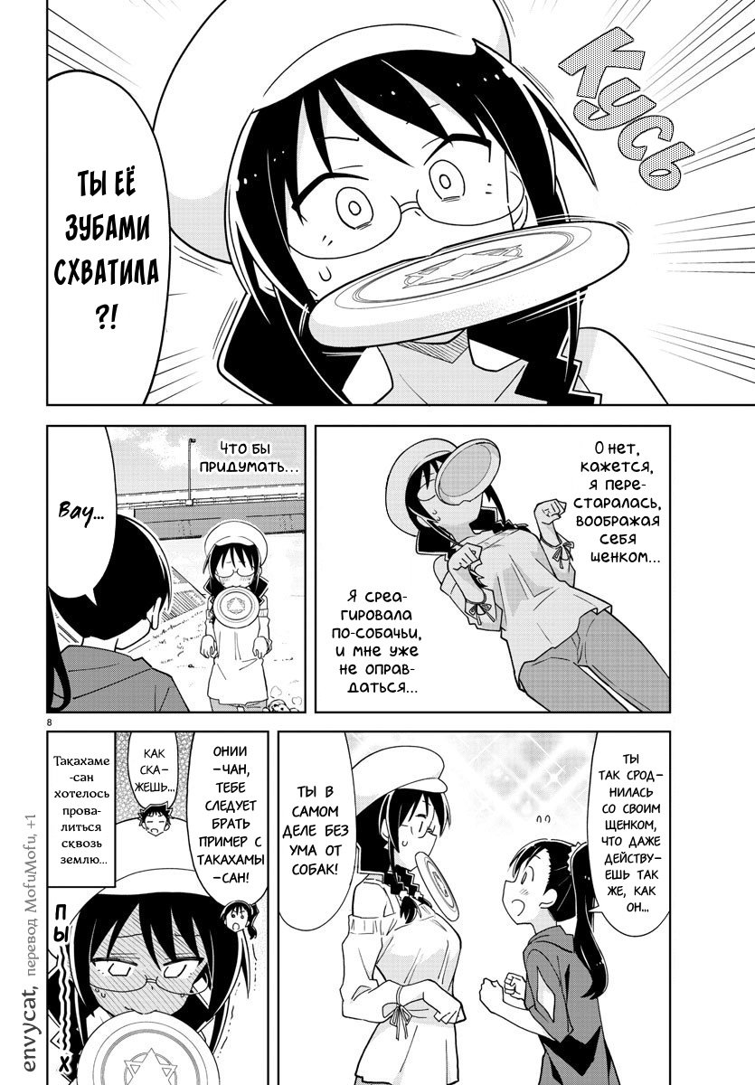 Манга Все сюда! Таинственный клуб исследований - Глава 273 Страница 8