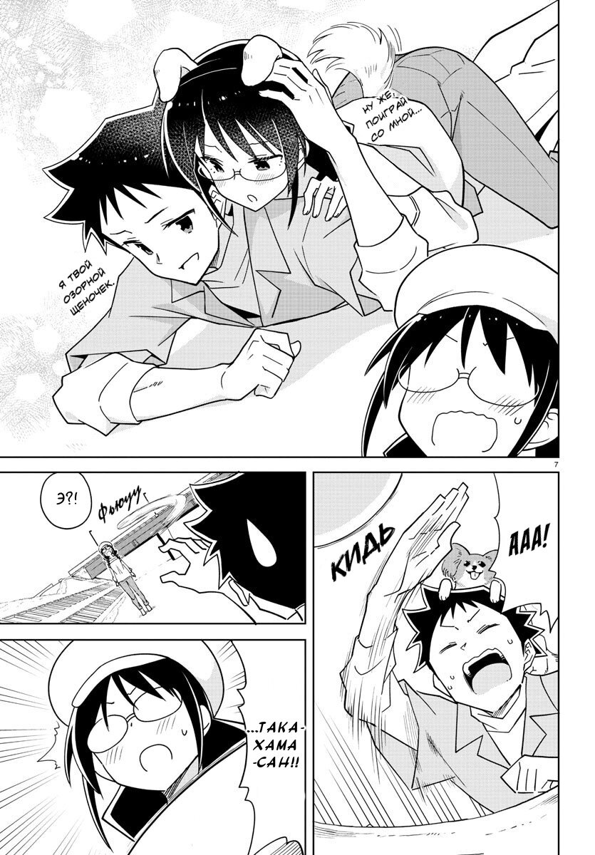 Манга Все сюда! Таинственный клуб исследований - Глава 273 Страница 7