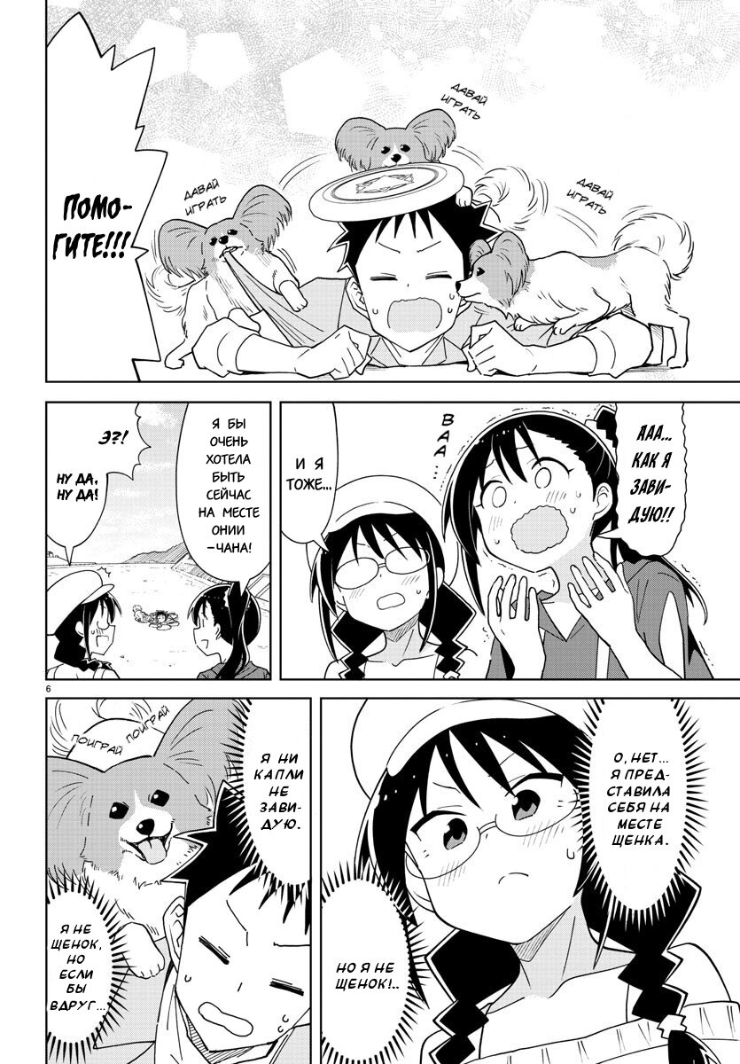 Манга Все сюда! Таинственный клуб исследований - Глава 273 Страница 6