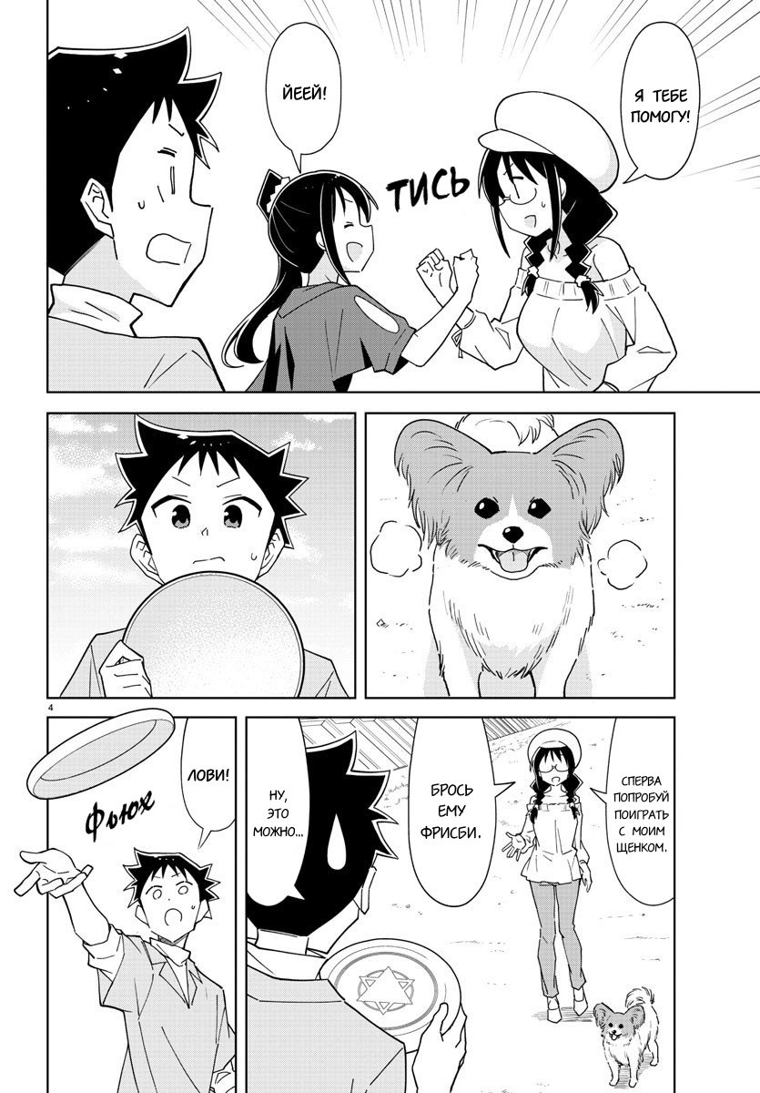 Манга Все сюда! Таинственный клуб исследований - Глава 273 Страница 4