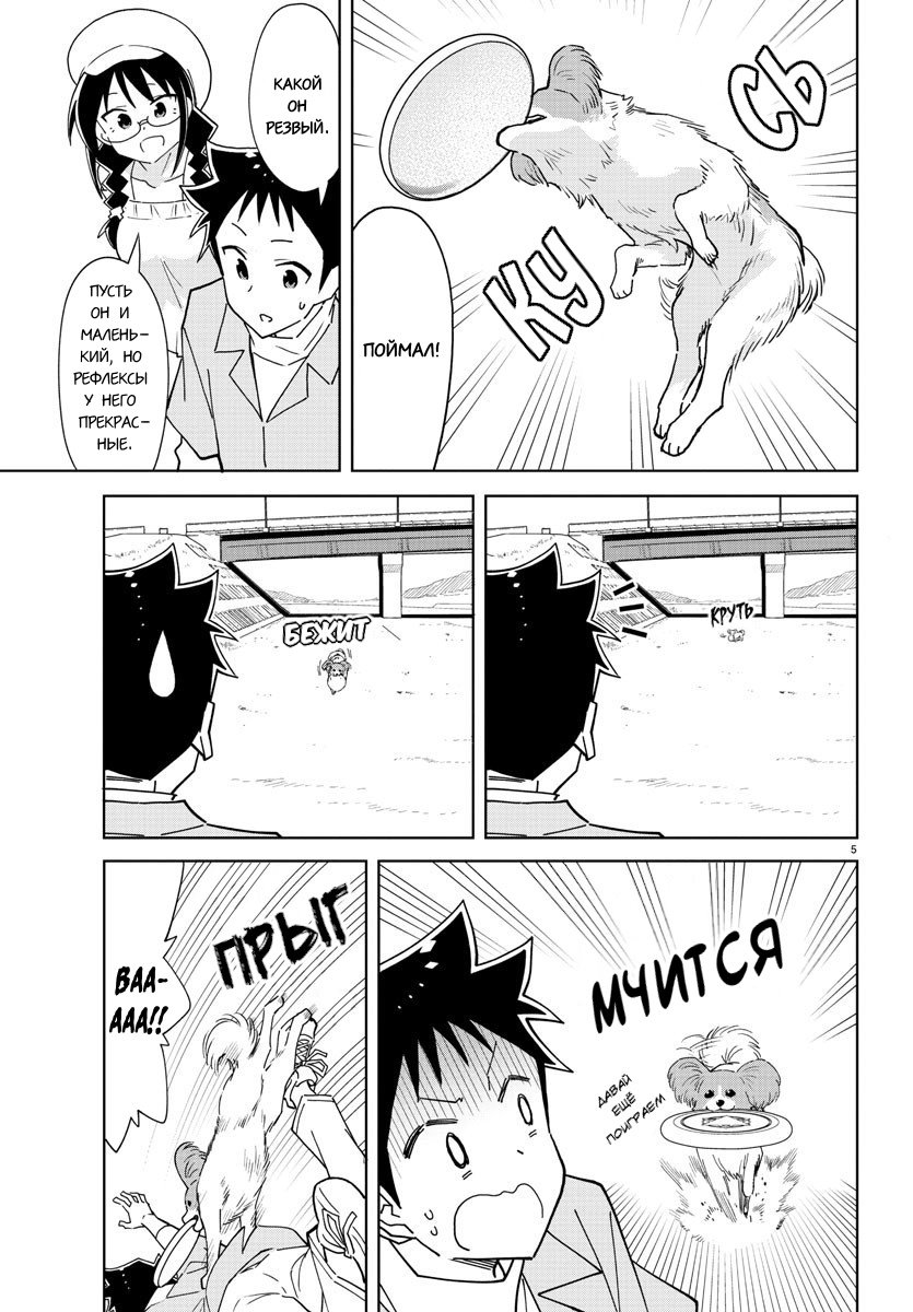 Манга Все сюда! Таинственный клуб исследований - Глава 273 Страница 5