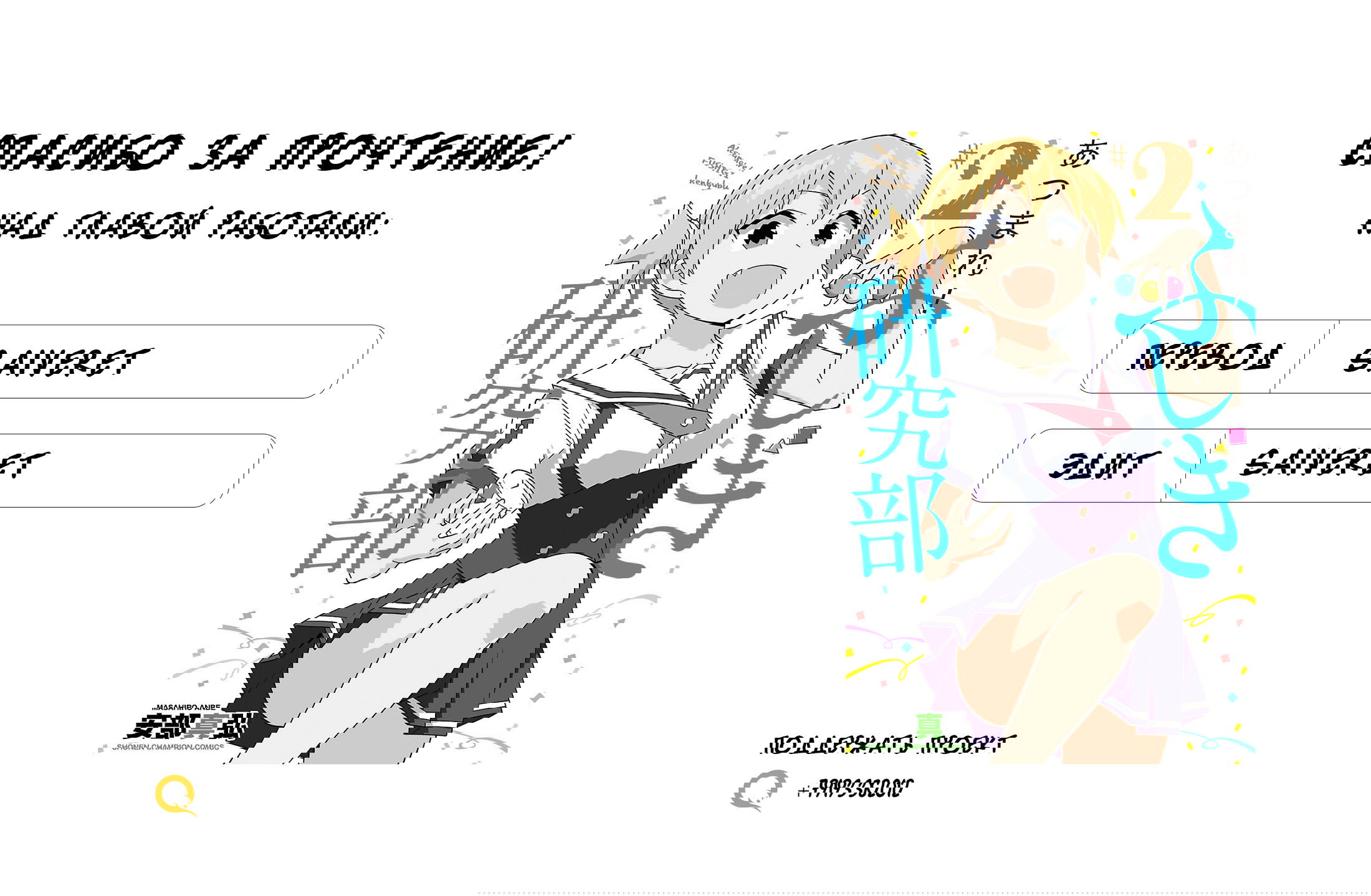 Манга Все сюда! Таинственный клуб исследований - Глава 27 Страница 11