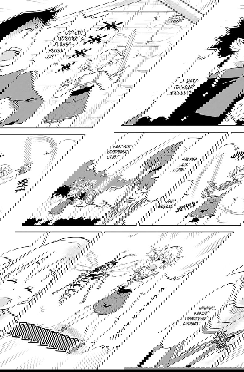 Манга Все сюда! Таинственный клуб исследований - Глава 22 Страница 3