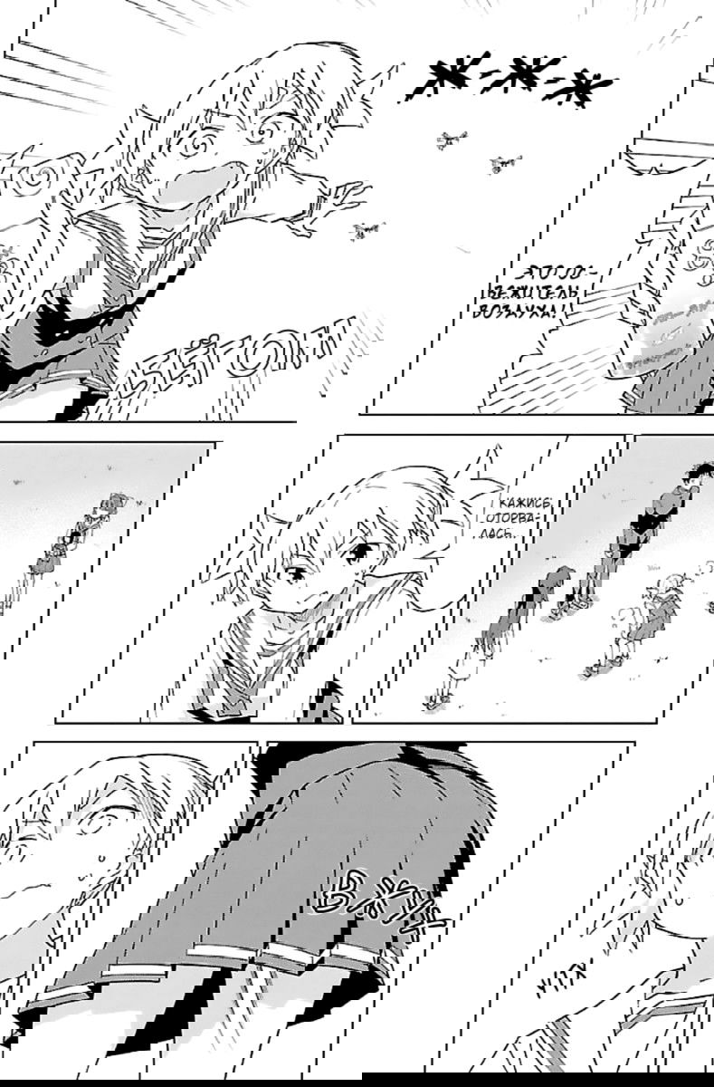 Манга Все сюда! Таинственный клуб исследований - Глава 22 Страница 4