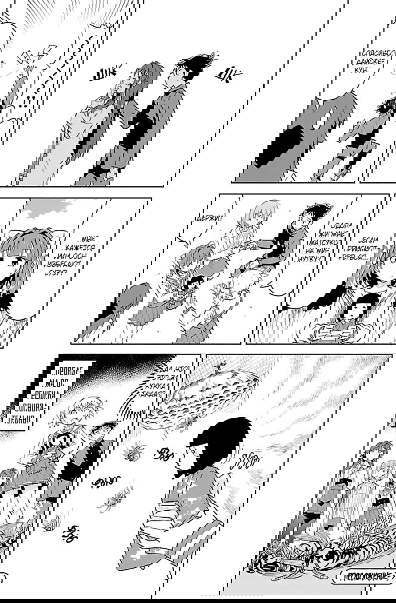 Манга Все сюда! Таинственный клуб исследований - Глава 22 Страница 8