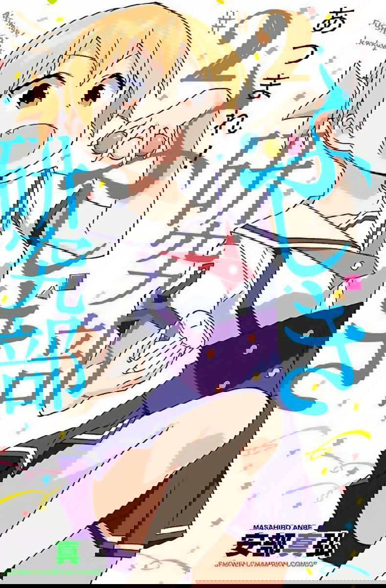 Манга Все сюда! Таинственный клуб исследований - Глава 19 Страница 1