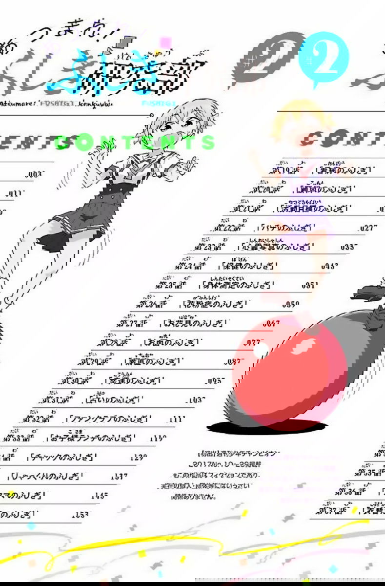 Манга Все сюда! Таинственный клуб исследований - Глава 19 Страница 3